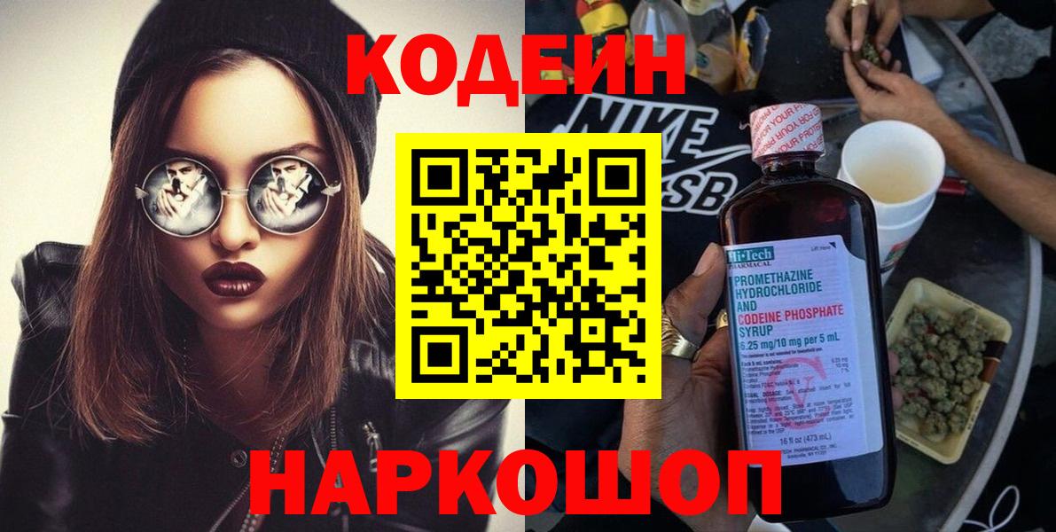 Юрга  Codein напиток Lean (лин)  Вход с VPN 