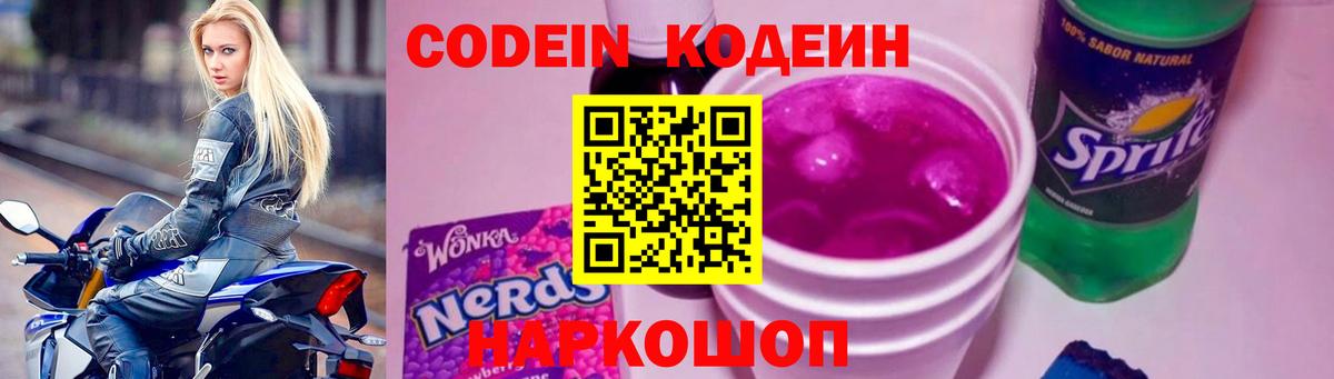 Codein Purple Drank Юрга