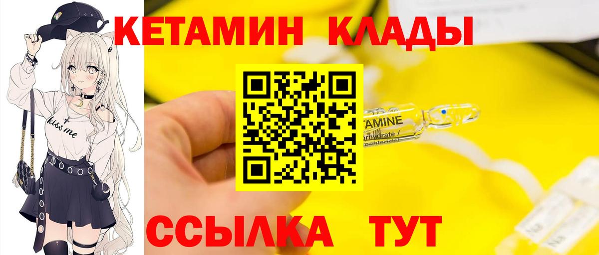 КЕТАМИН VHQ Юрга