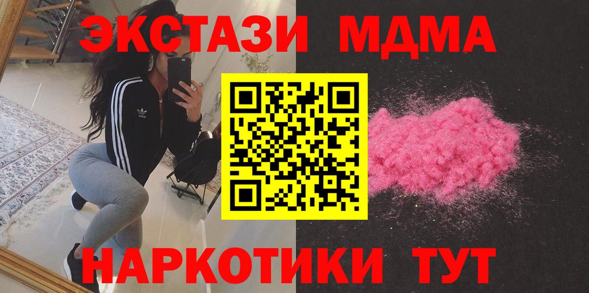 Юрга  MDMA crystal  Вход с VPN  МДМА кристаллы 