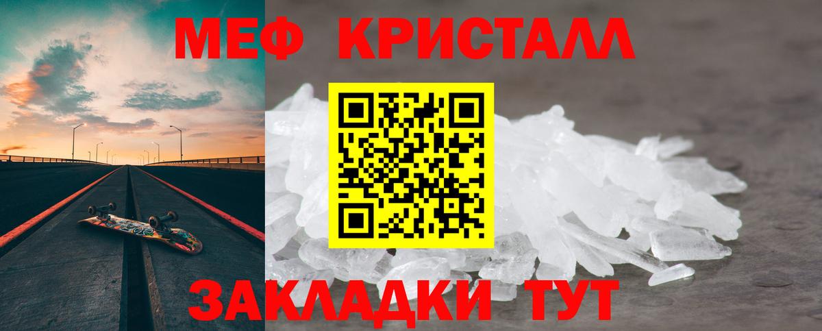Меф кристаллы Юрга